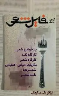 دانلود pdf مجله  فایل شعر  علی عبدالرضایی رایگان