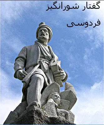 دانلود pdf کتاب شاهنامه به زبان ساده و امروزی