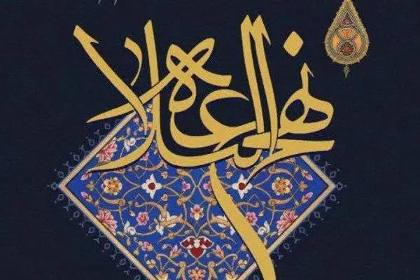 دانلود pdf کتاب نهج البلاغه (همراه با شرح وقایع تاریخی)