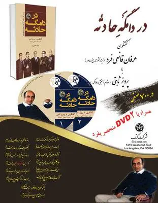 دانلود pdf کتاب در دامگاه حادثه