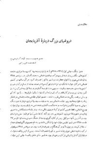 دانلود pdf کتاب دروغ های بزرگ درباره آذربایجان