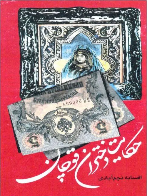 دانلود pdf کتاب حکایت دختران قوچان افسانه نجم آبادی