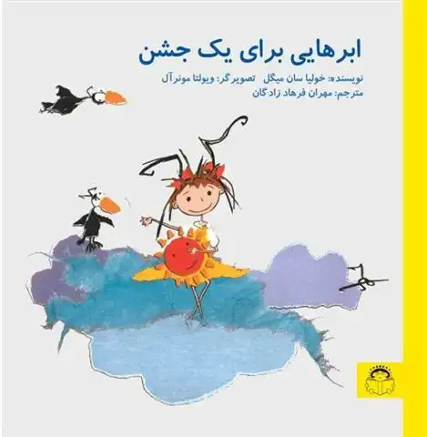 دانلود pdf کتاب ابرهایی برای یک جشن خولیا سان میگل