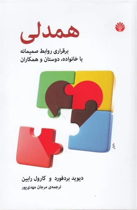 دانلود pdf کتاب همدلی دیوید بردفورد