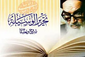 دانلود pdf کتاب تحریرالوسیله 3 حضرت امام خمینی
