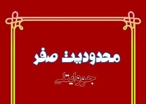 دانلود pdf کتاب محدودیت صفر(هو اوپونوپونو) جو وایتلی-ایهالیاکالا هولن