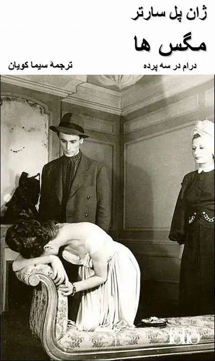 دانلود pdf کتاب مگسها ژان پل سارتر