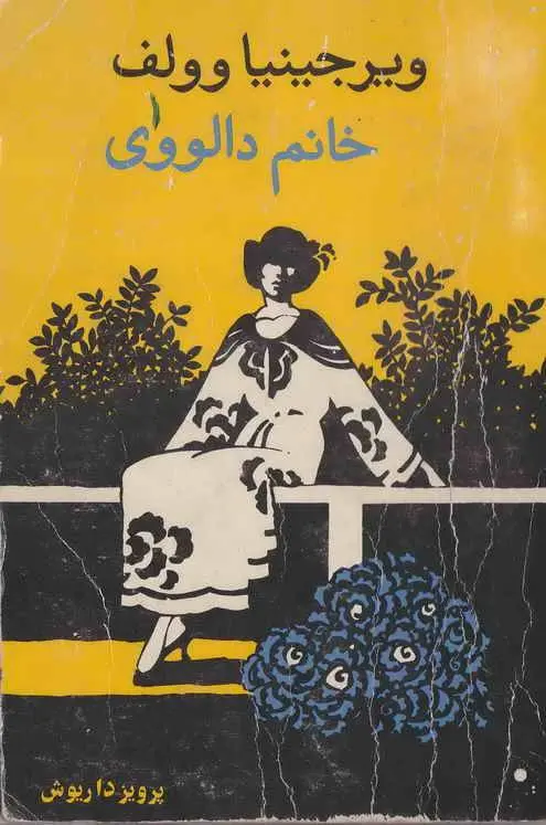 دانلود pdf کتاب خانم دالووی ویرجینیا وولف