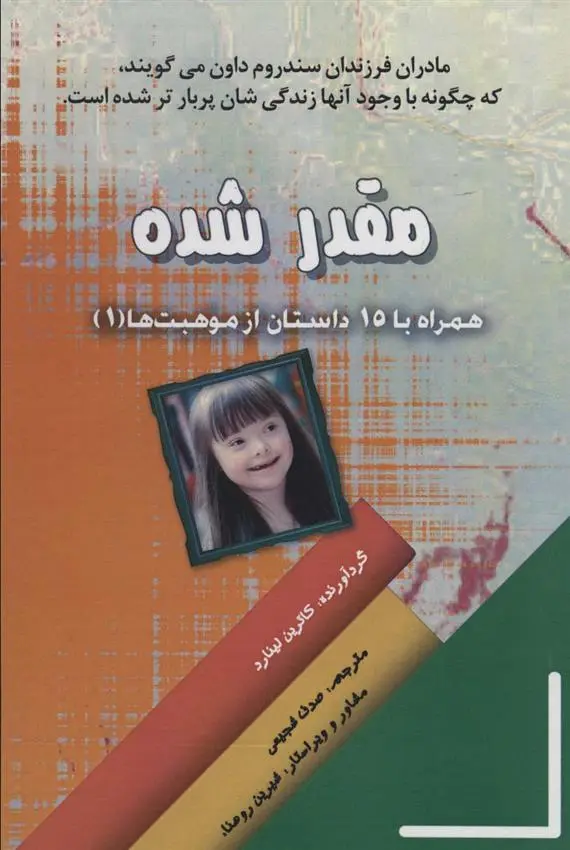 دانلود pdf کتاب مقدر شده کاترین لینارد