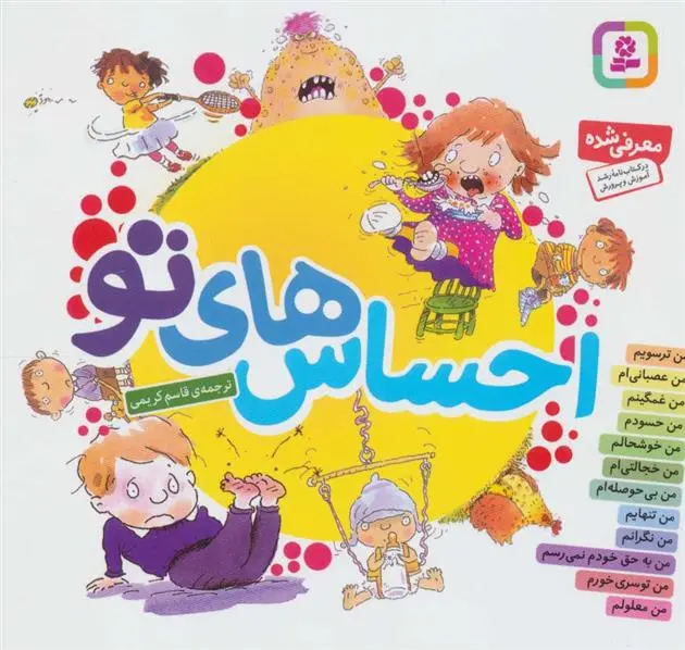 دانلود pdf کتاب مجموعه احساس های تو برایان موزس