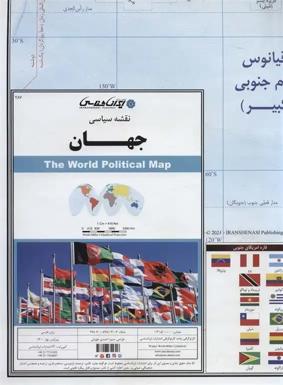 دانلود pdf کتاب نقشه سیاسی جهان (100*70)
