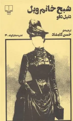 دانلود pdf کتاب شبح خانم ویل دانیل دفو