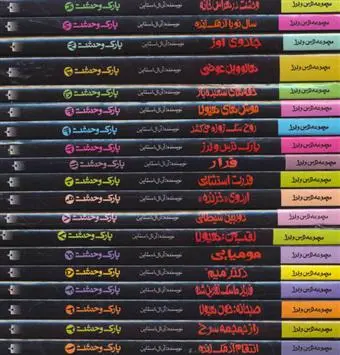 خرید و قیمت کتاب مجموعه پارک وحشت اثر آر ال استاین