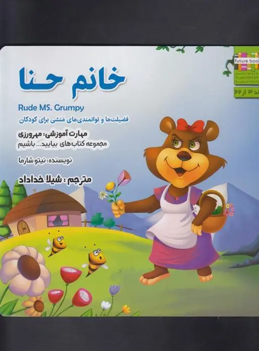 دانلود pdf کتاب خانم حنا نیتو شارما