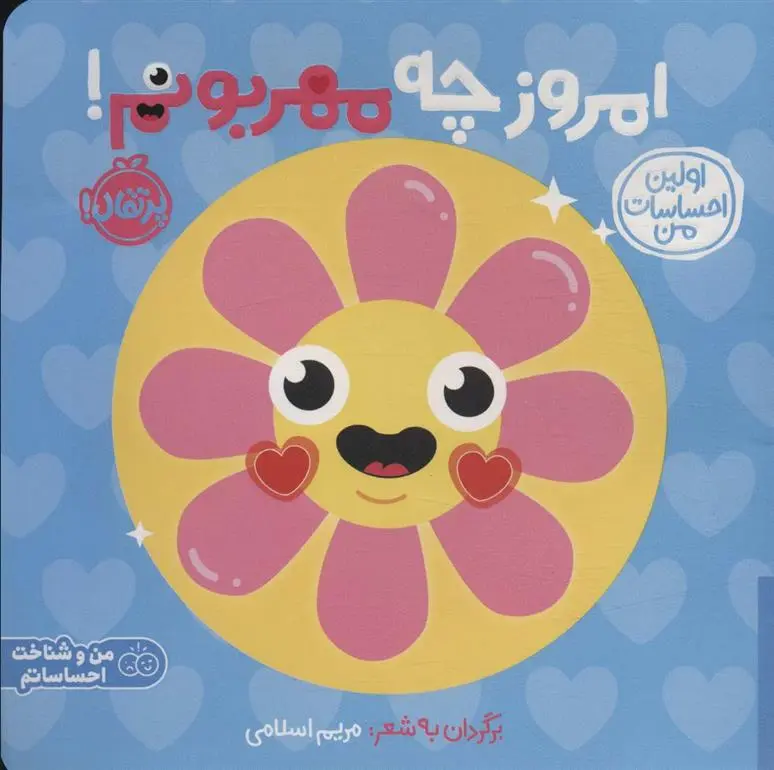 دانلود pdf کتاب امروز چه مهربونم! دورلینگ کیندرزلی