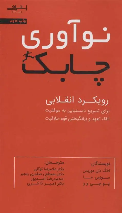 دانلود pdf کتاب نوآوری چابک 