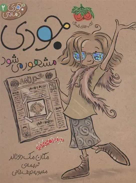 دانلود pdf کتاب جودی مشهور می شود مگان مک دونالد