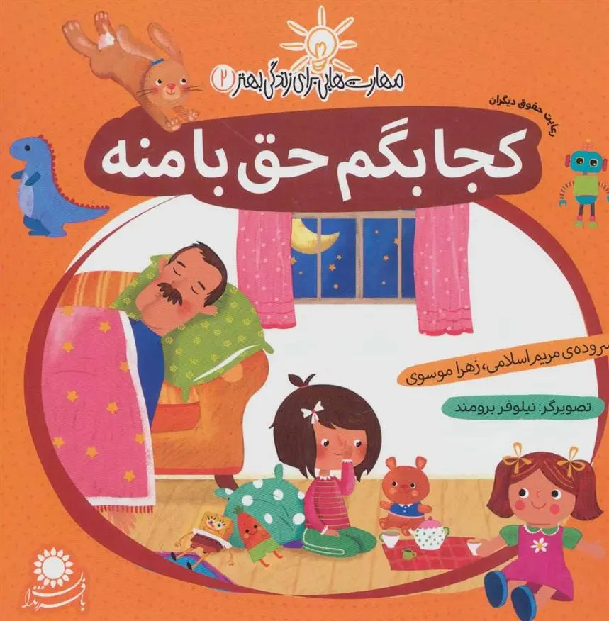 دانلود pdf کتاب کجا بگم حق با منه زهرا موسوی