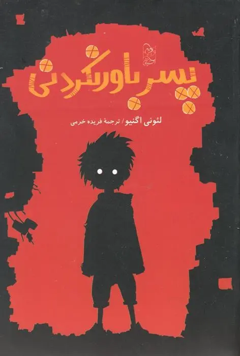 دانلود pdf کتاب پسر باورنکردنی لئونی اگنیو