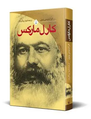 دانلود pdf کتاب کارل مارکس فرانسیس وین