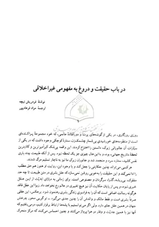 دانلود pdf کتاب در باب حقیقت و دروغ به مفهومی غیر اخلاقی فریدریچ نیچه