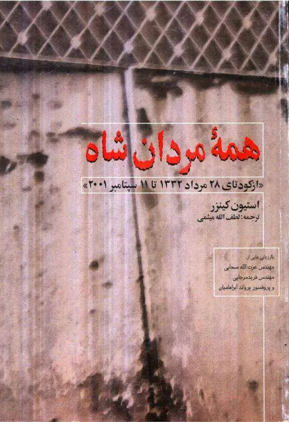 دانلود pdf کتاب کامل همه مردان شاه استیون کینزر