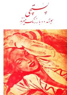 دانلود pdf کتاب پستچی همیشه دوبار زنگ میزند جیمس م . کین