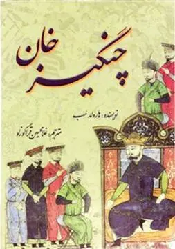 دانلود pdf کتاب چنگیز خان هارلد لمب