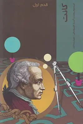 دانلود pdf کتاب کانت قدم اول کریستوفر وانت