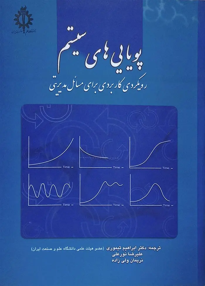 دانلود pdf کتاب پویایی های سیستم سوشیل سینگ