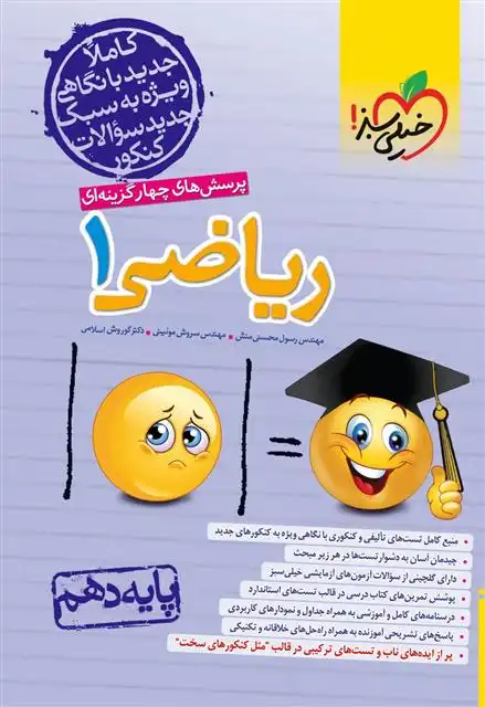 دانلود pdf کتاب ریاضی دهم رسول محسنی منش