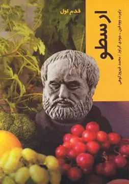 دانلود pdf کتاب ارسطو رابرت دودفین