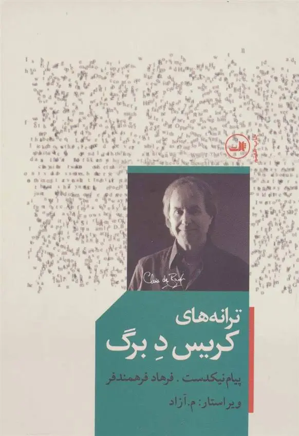 دانلود pdf کتاب ترانه های کریس د برگ