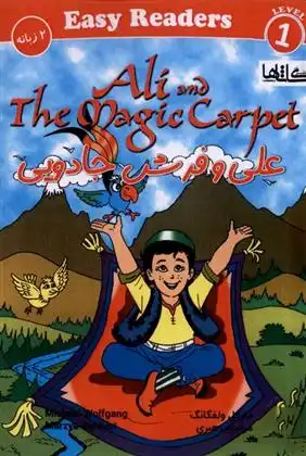 دانلود pdf کتاب علی و فرش جادویی مایکل ولفگانگ