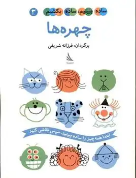 دانلود pdf کتاب چهره ها اد امبرلی
