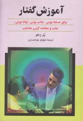 دانلود pdf کتاب آموزش گفتار   پل ژاگو