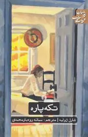 دانلود pdf کتاب تکه پاره شارل ژولیه