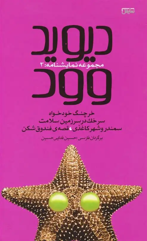 دانلود pdf کتاب 3 دیوید وود