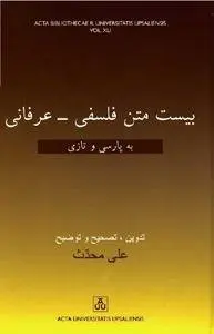 دانلود pdf کتاب بیست متن فلسفی - عرفانی علی محدث