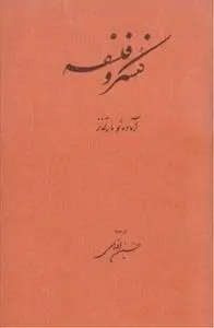 دانلود pdf کتاب کنسرو فلسفه آمادئو مارتی نز