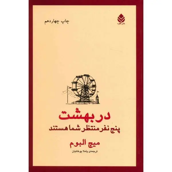 دانلود pdf کتاب انسان در اسلام   غلام حسین گرامی