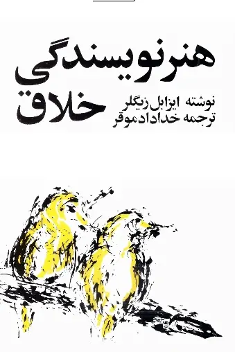 دانلود pdf کتاب هنر نویسندگی ایزابل زیگلر
