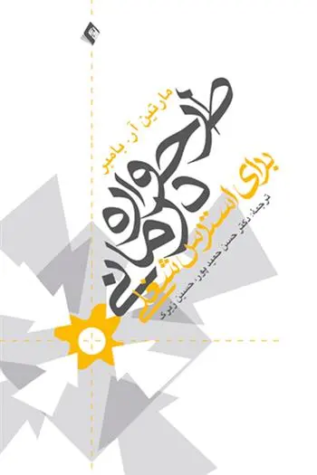 دانلود pdf کتاب طرحواره درمانی برای استرس شغلی مارتین آر بامبر