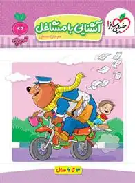 دانلود pdf کتاب آشنایی با مشاغل مرجان ده حقی