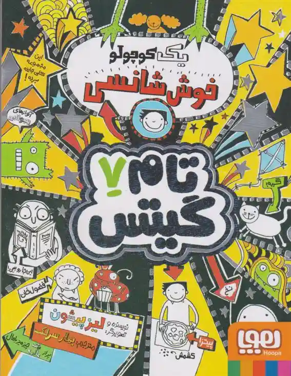 دانلود pdf کتاب یک کوچولو خوش شانسی لیز پیشون