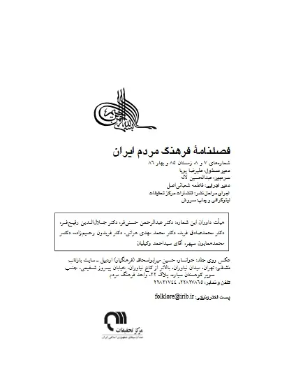 دانلود pdf کتاب فصلنامه فرهنگ مردم ایران عبدالحسین لاله