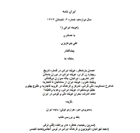دانلود pdf کتاب ایران نامه علی بنو عزیزی