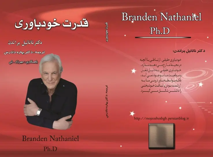 دانلود pdf کتاب قدرت خود باوری دکتر ناتانیل براندن