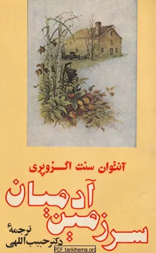 دانلود pdf کتاب سرزمین آدمیان آنتوان سنت اگزوپری