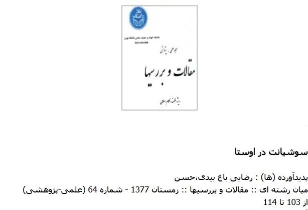 دانلود pdf کتاب سوشیانت در اوستا    حسن رضائی باغ بیدی